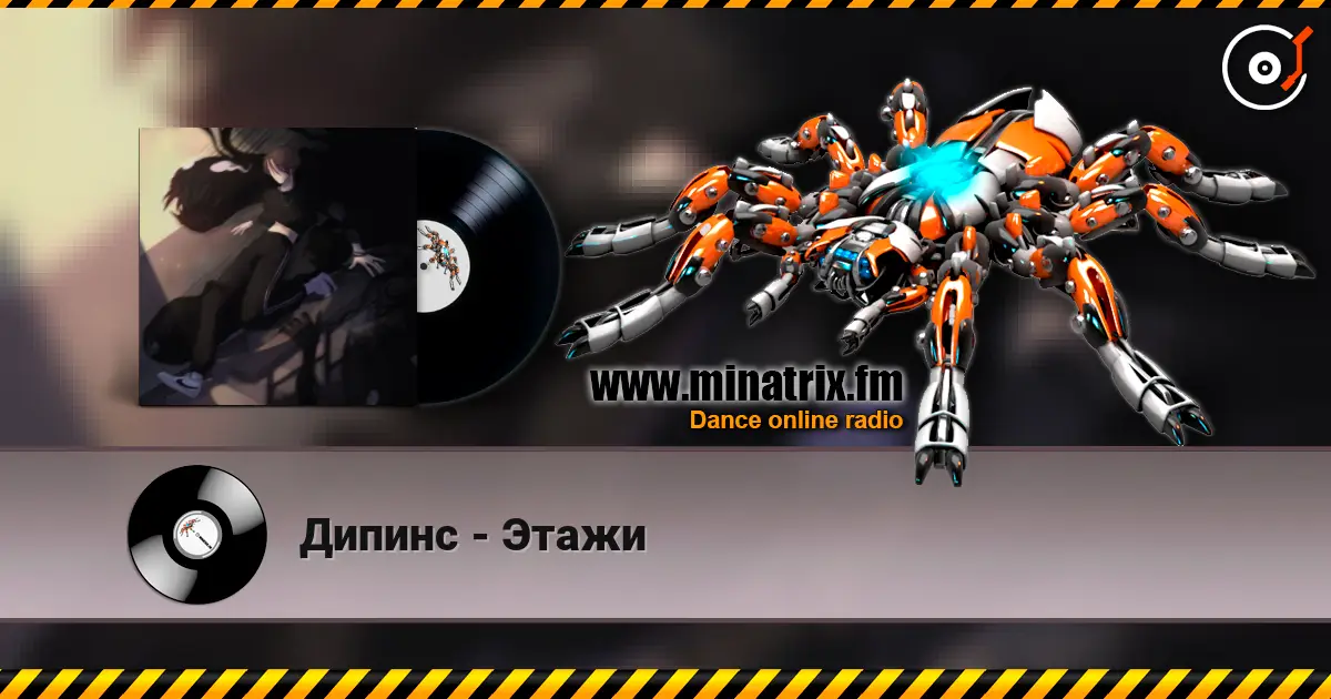 Дипинс - Этажи online in hoher Qualität hören | Minatrix.FM
