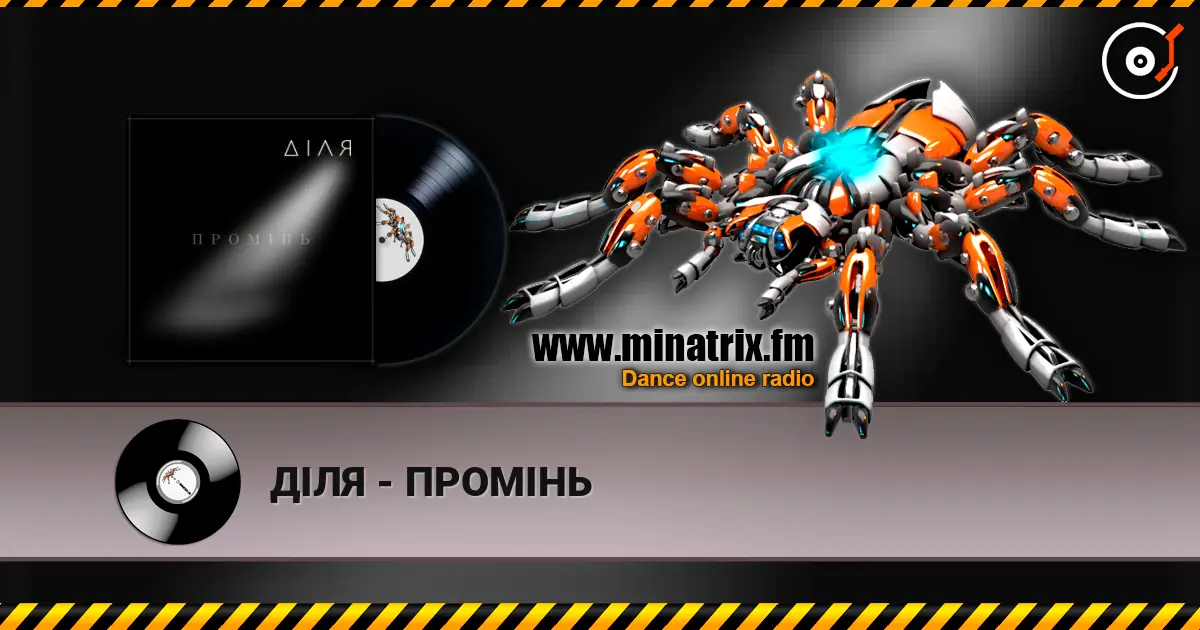 ДІЛЯ - ПРОМІНЬ слушать онлайн в высоком качестве | Minatrix.FM