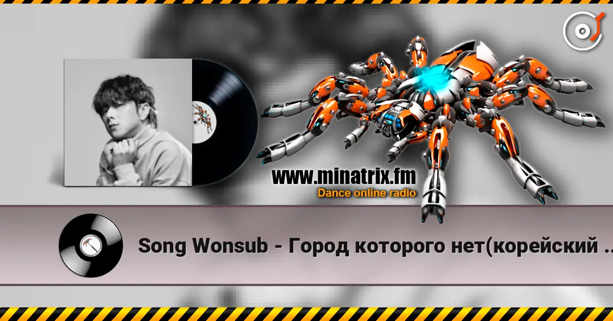 Song Wonsub - Город которого нет(корейский вариант) слушать онлайн в высоком качестве | Minatrix.FM