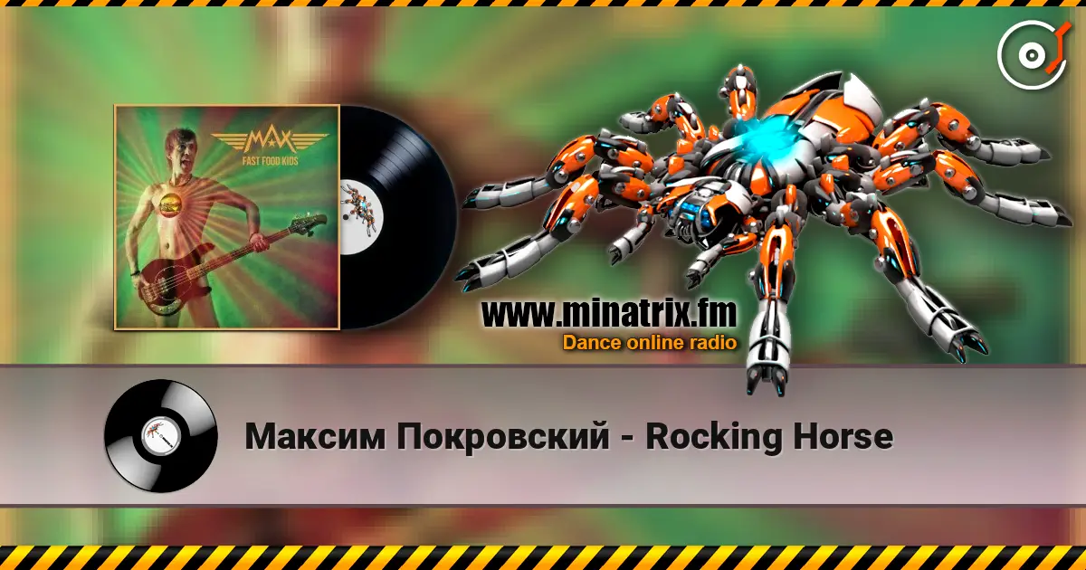 Максим Покровский - Rocking Horse слушать онлайн в высоком качестве | Minatrix.FM