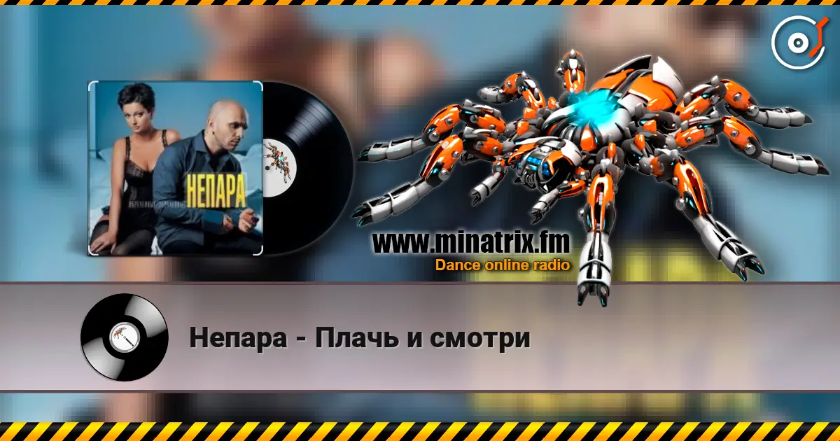 Непара - Плачь и смотри слушать онлайн в высоком качестве | Minatrix.FM