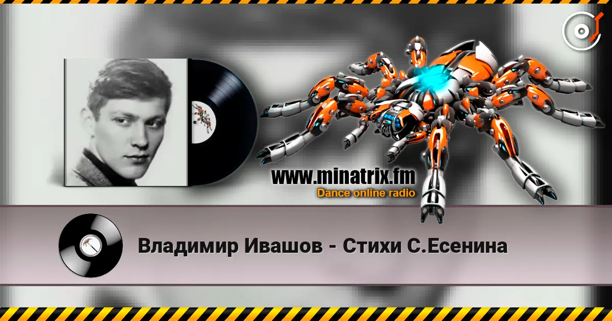 Владимир Ивашов - Стихи С.Есенина слушать онлайн в высоком качестве | Minatrix.FM