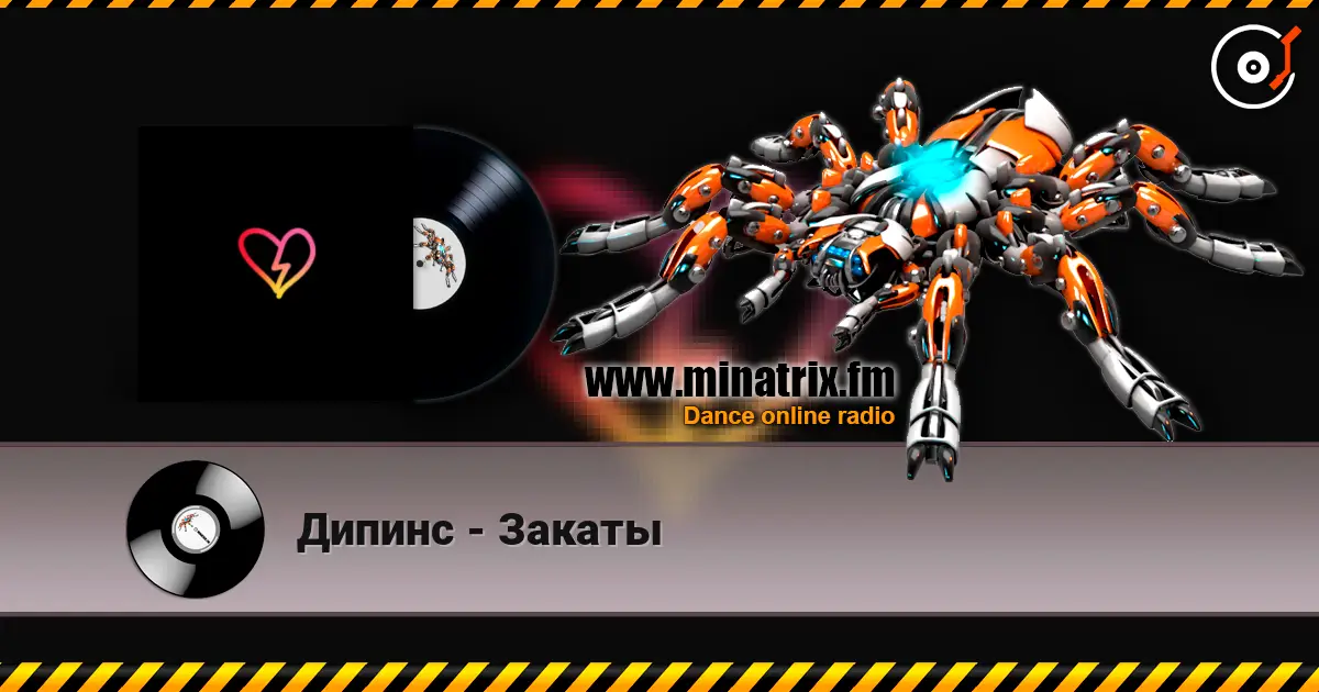 Дипинс - Закаты слушать онлайн в высоком качестве | Minatrix.FM