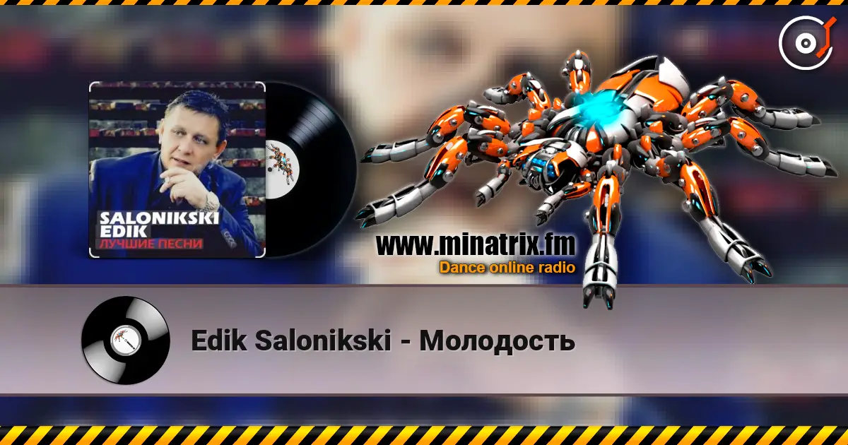 Edik Salonikski - Молодость слушать онлайн в высоком качестве | Minatrix.FM