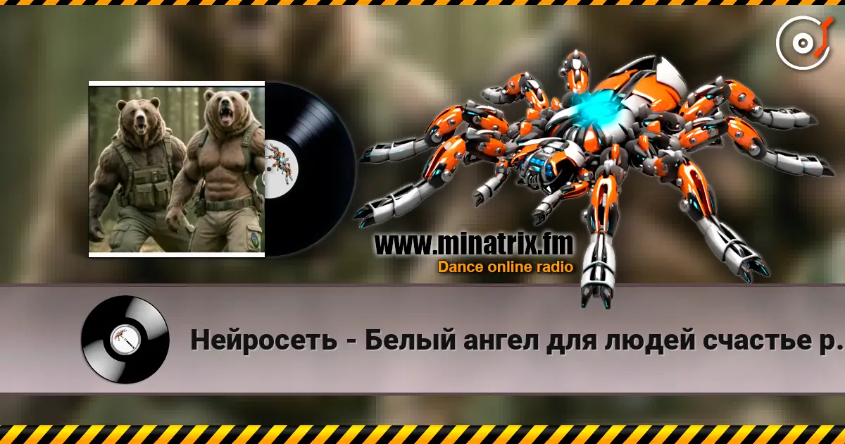 Нейросеть - Белый ангел для людей счастье рисовал слушать онлайн в высоком качестве | Minatrix.FM