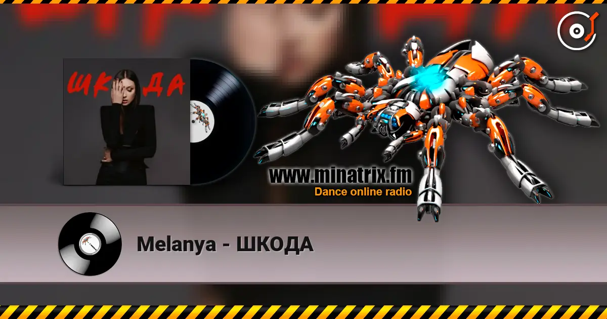 Melanya - ШКОДА слушать онлайн в высоком качестве | Minatrix.FM