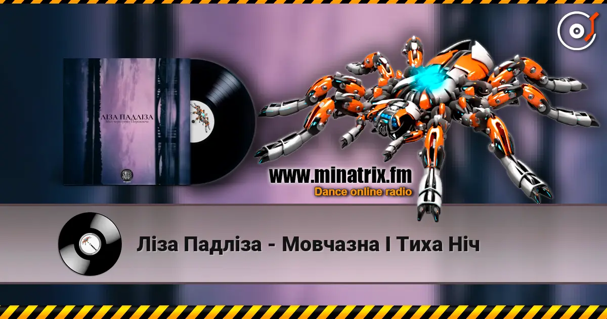 Ліза Падліза - Мовчазна І Тиха Ніч online in hoher Qualität hören | Minatrix.FM