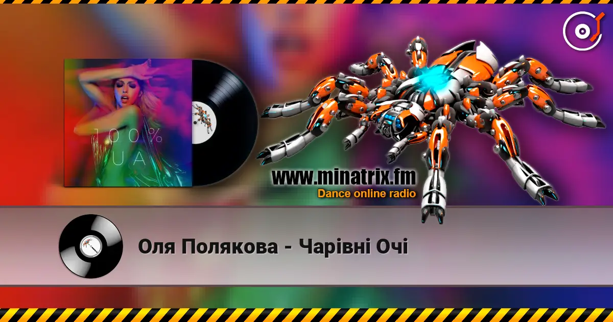 Оля Полякова - Чарівні Очі 在线收听高音质 | Minatrix.FM