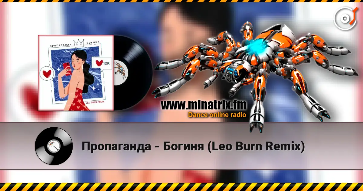 Пропаганда - Богиня (Leo Burn Remix) online in hoher Qualität hören | Minatrix.FM