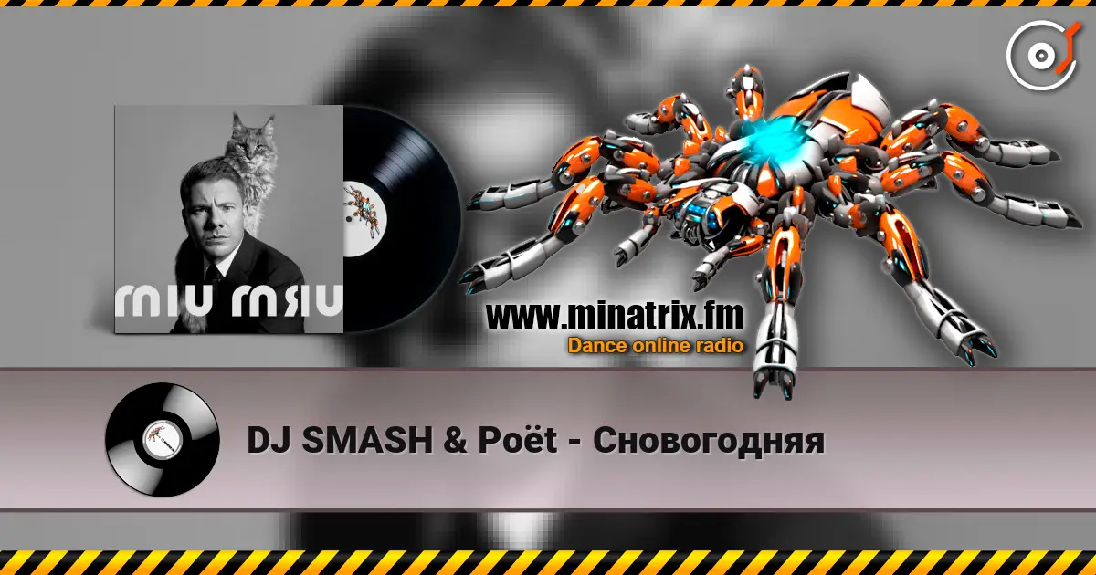DJ SMASH & Poёt - Сновогодняя слушать онлайн в высоком качестве | Minatrix.FM