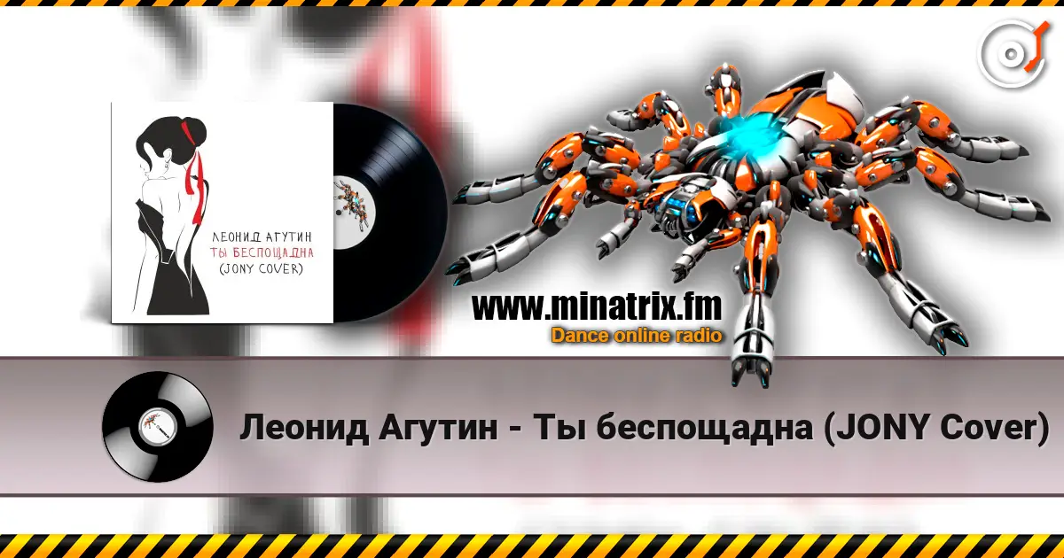 Леонид Агутин - Ты беспощадна (JONY Cover) слушать онлайн в высоком качестве | Minatrix.FM