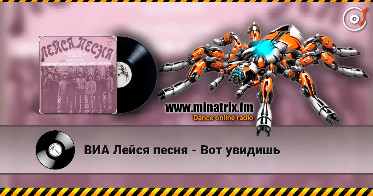 ВИА Лейся песня - Вот увидишь слушать онлайн в высоком качестве | Minatrix.FM