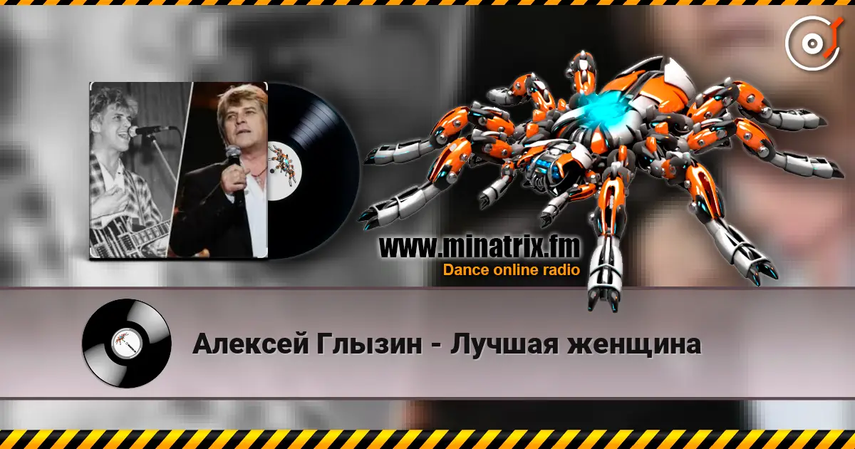 Алексей Глызин - Лучшая женщина listen online in high quality | Minatrix.FM
