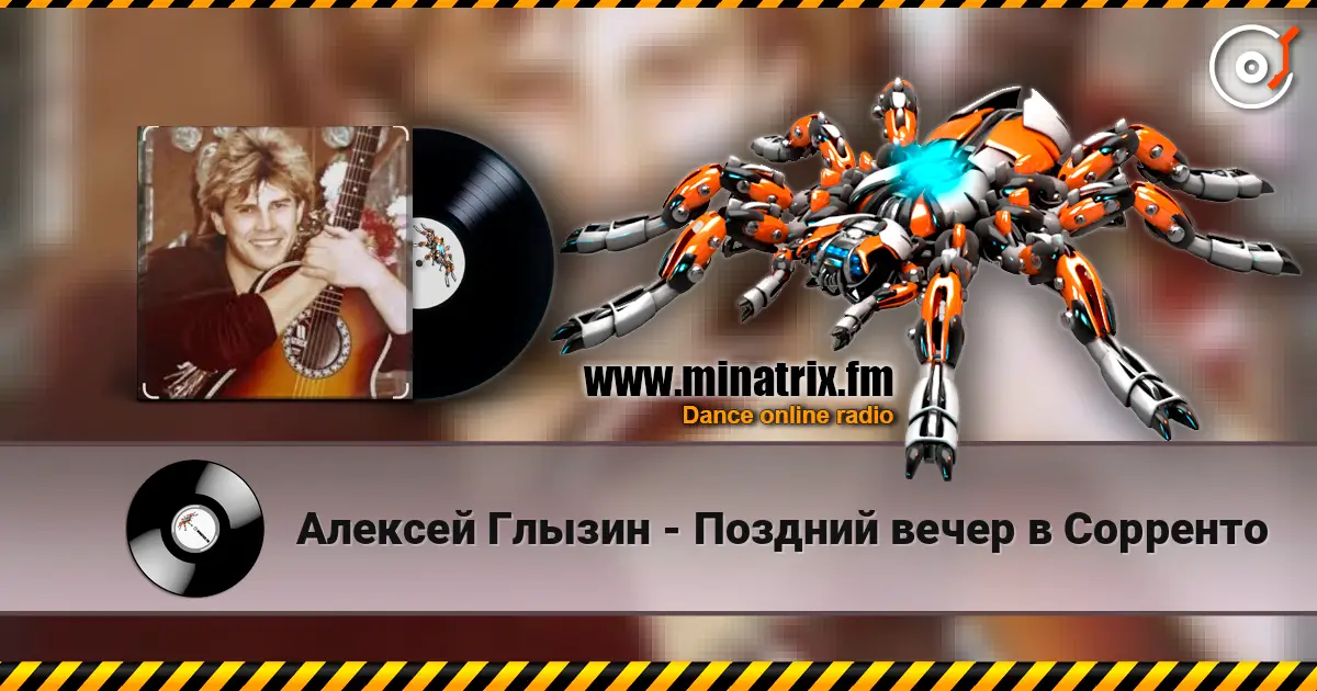 Алексей Глызин - Поздний вечер в Сорренто слушать онлайн в высоком качестве | Minatrix.FM