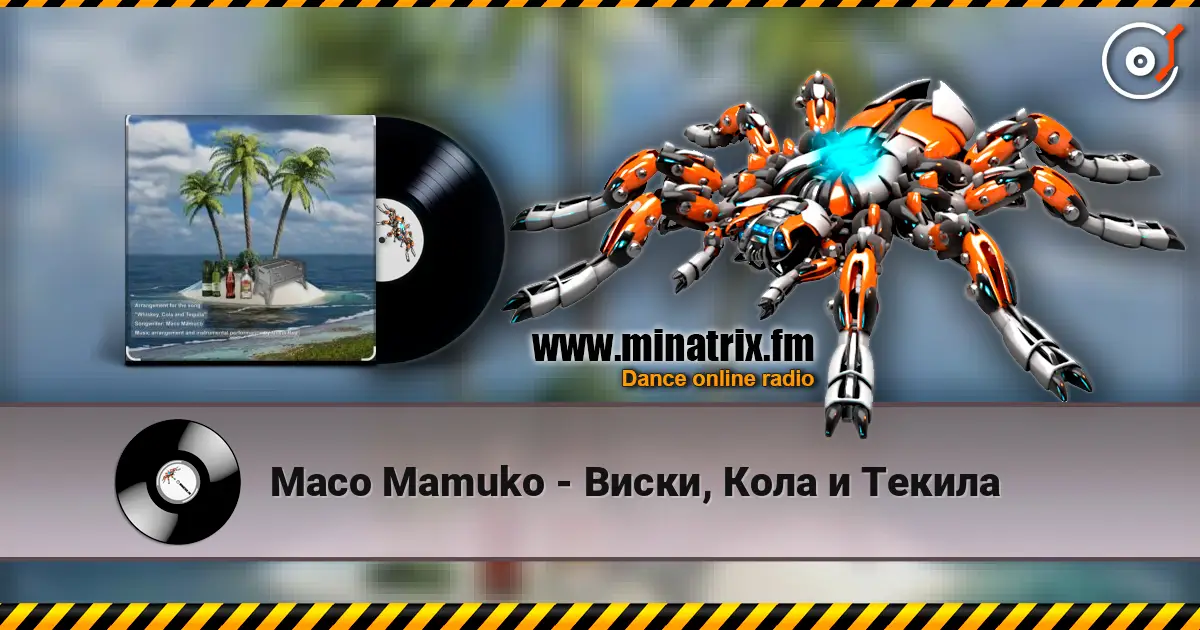 Maco Mamuko - Виски, Кола и Текила слушать онлайн в высоком качестве | Minatrix.FM