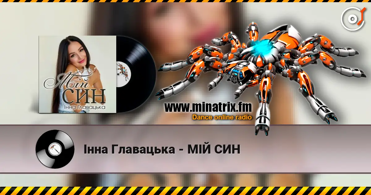 Інна Главацька - МІЙ СИН слушать онлайн в высоком качестве | Minatrix.FM