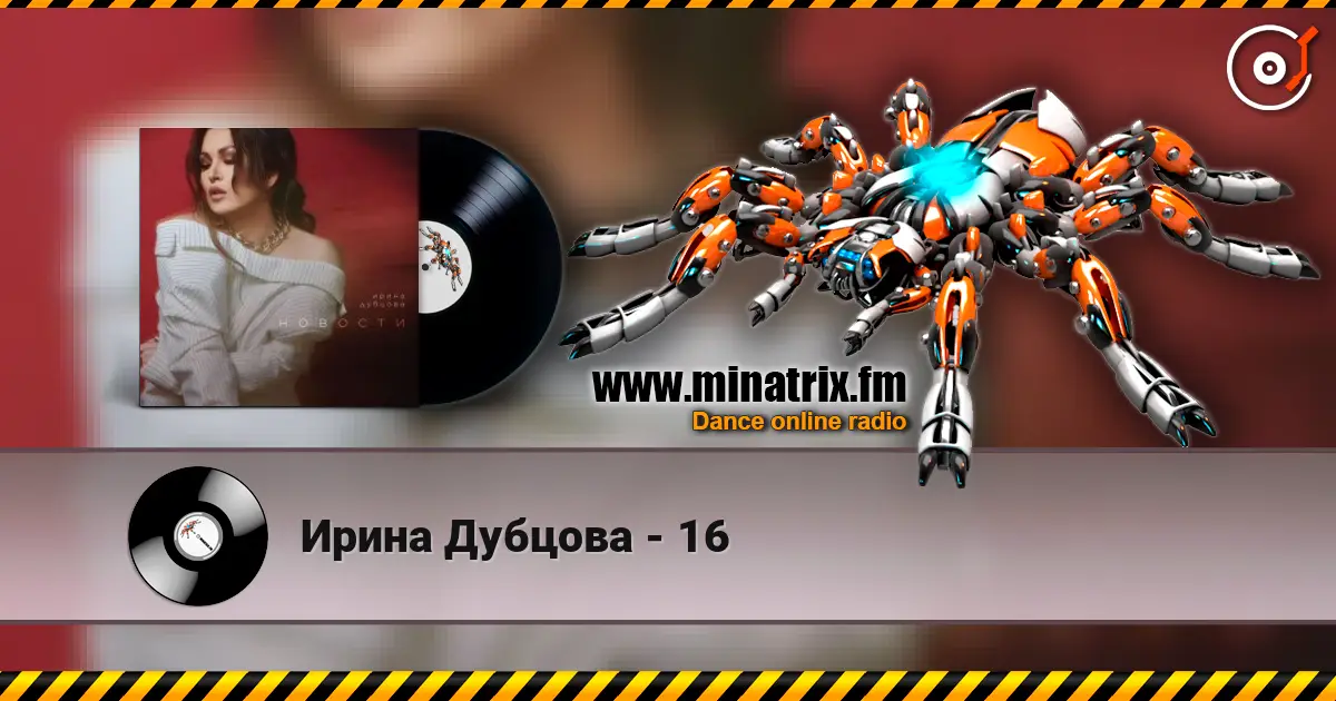 Ирина Дубцова - 16 escuchar en línea en alta calidad | Minatrix.FM