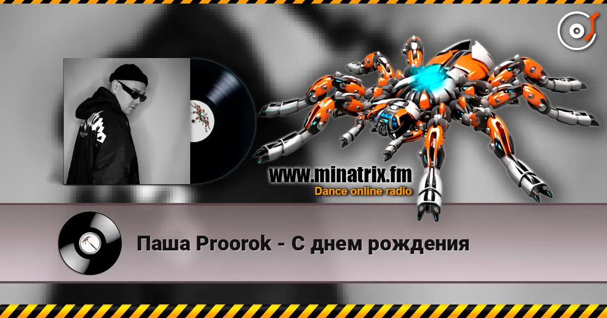 Паша Proorok - С днем рождения escuchar en línea en alta calidad | Minatrix.FM