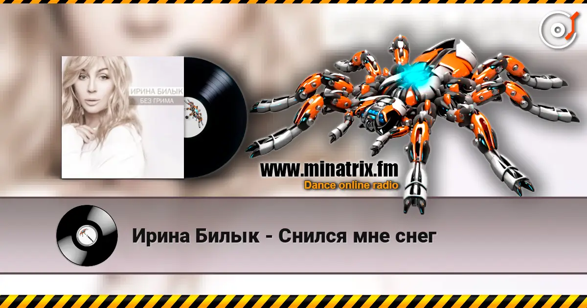 Ирина Билык - Снился мне снег слушать онлайн в высоком качестве | Minatrix.FM