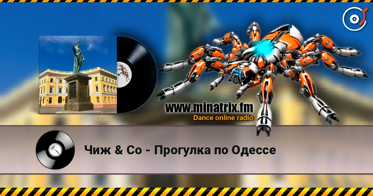 Чиж & Co - Прогулка по Одессе слушать онлайн в высоком качестве | Minatrix.FM