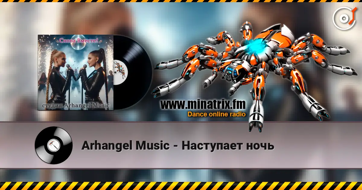 Arhangel Music - Наступает ночь online in hoher Qualität hören | Minatrix.FM