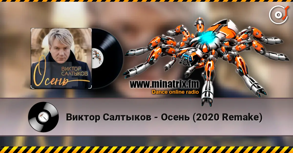 Виктор Салтыков - Осень (2020 Remake) слушать онлайн в высоком качестве | Minatrix.FM