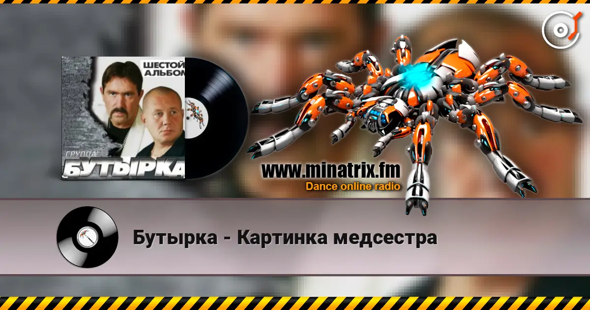 Бутырка - Картинка медсестра 在线收听高音质 | Minatrix.FM