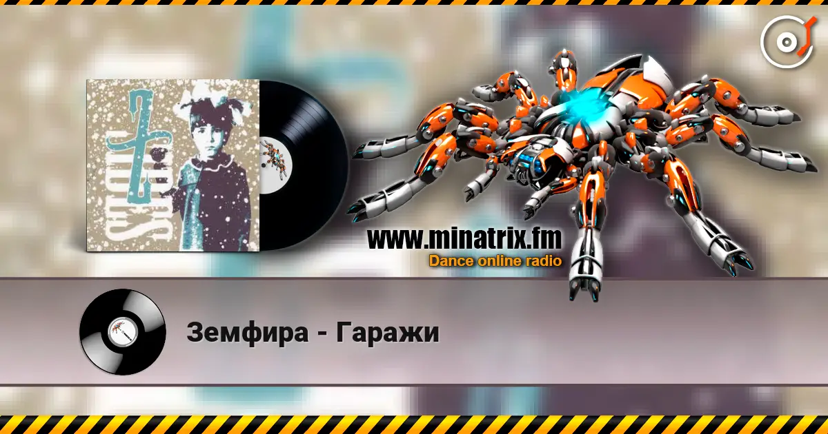 Земфира - Гаражи online in hoher Qualität hören | Minatrix.FM