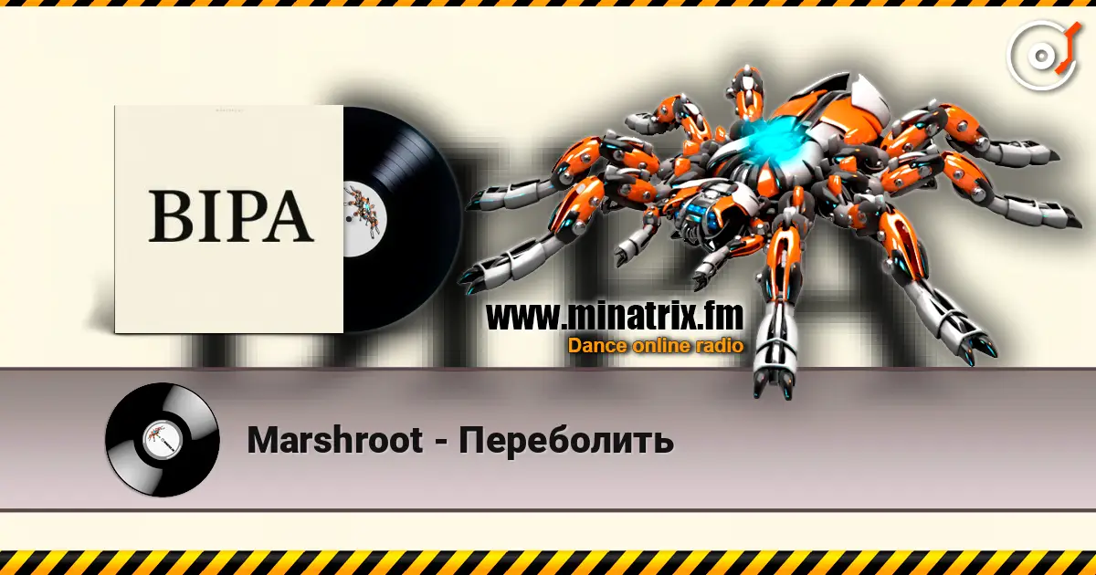 Marshroot - Переболить 在线收听高音质 | Minatrix.FM