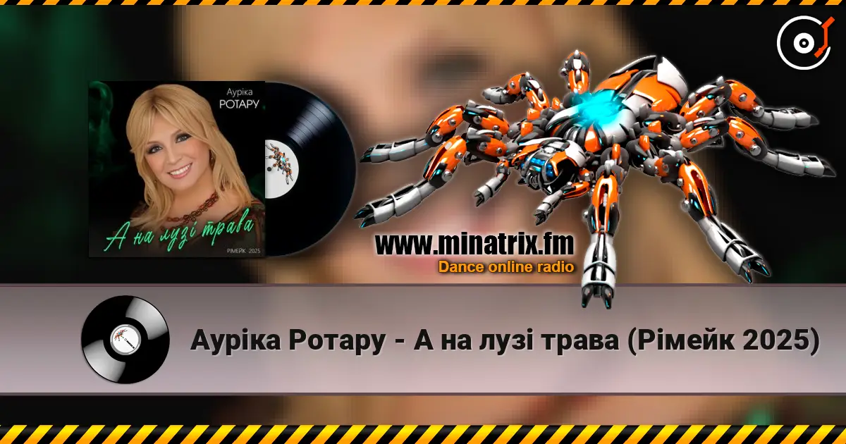 Ауріка Ротару - А на лузі трава (Рімейк 2025) слушать онлайн в высоком качестве | Minatrix.FM