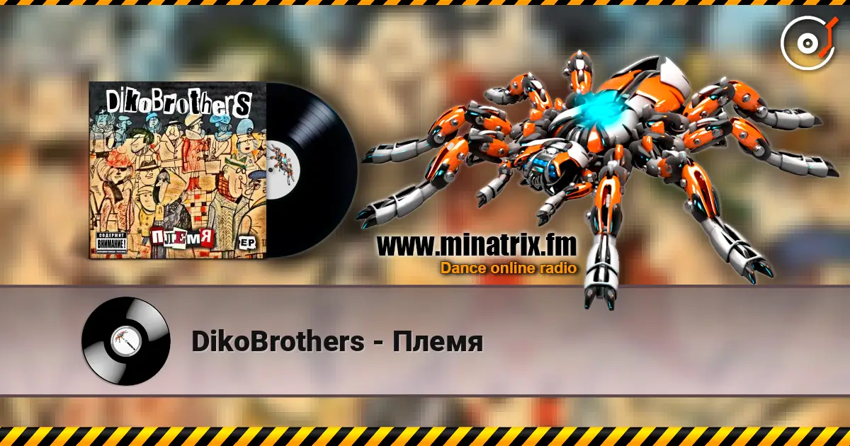 DikoBrothers - Племя слушать онлайн в высоком качестве | Minatrix.FM