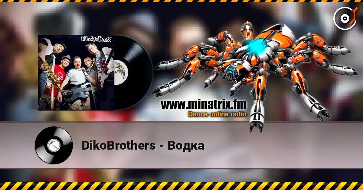DikoBrothers - Водка слушать онлайн в высоком качестве | Minatrix.FM