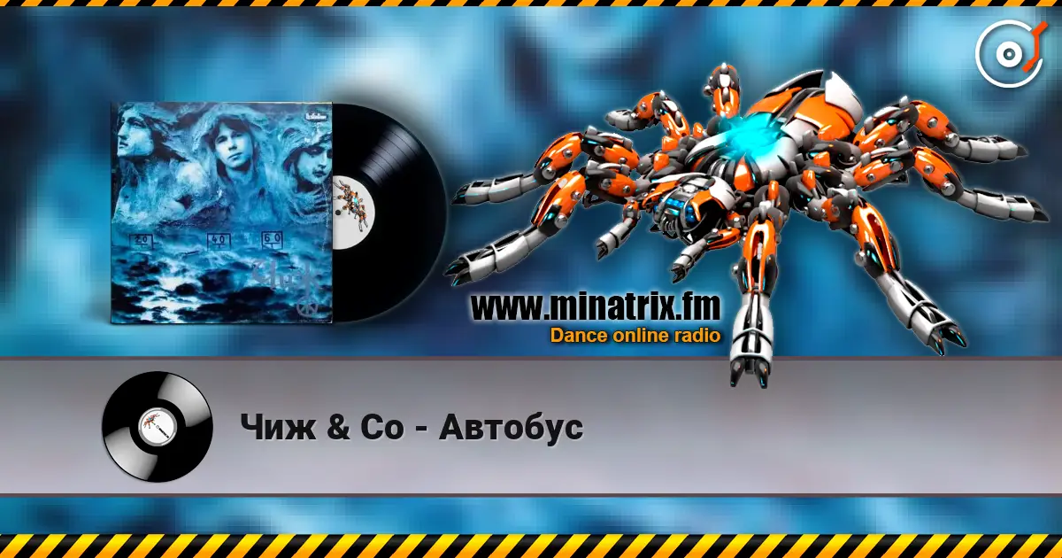 Чиж & Co - Автобус escuchar en línea en alta calidad | Minatrix.FM