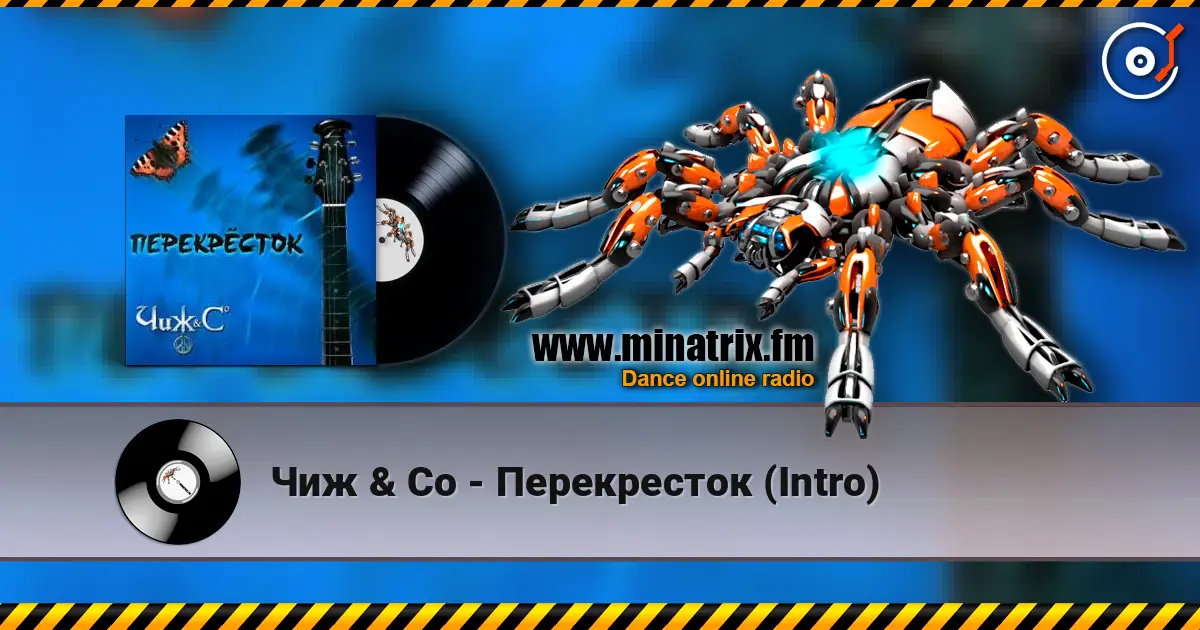 Чиж & Co - Перекресток (Intro) слушать онлайн в высоком качестве | Minatrix.FM