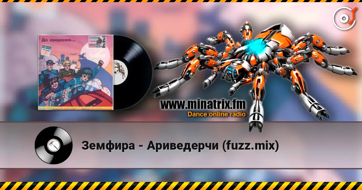 Земфира - Ариведерчи (fuzz.mix) слушать онлайн в высоком качестве | Minatrix.FM