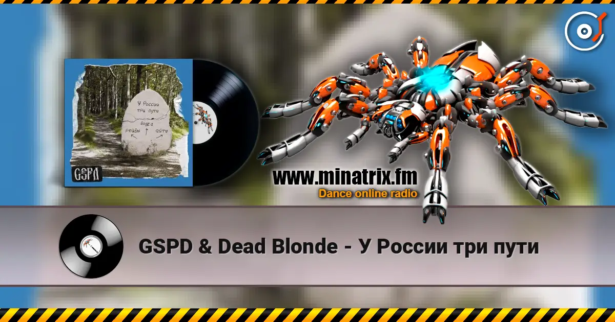 GSPD & Dead Blonde - У России три пути слушать онлайн в высоком качестве | Minatrix.FM
