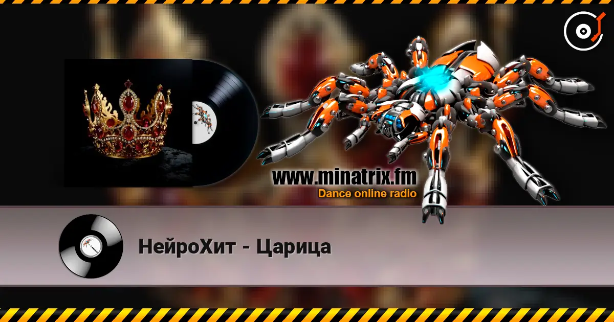 НейроХит - Царица online in hoher Qualität hören | Minatrix.FM