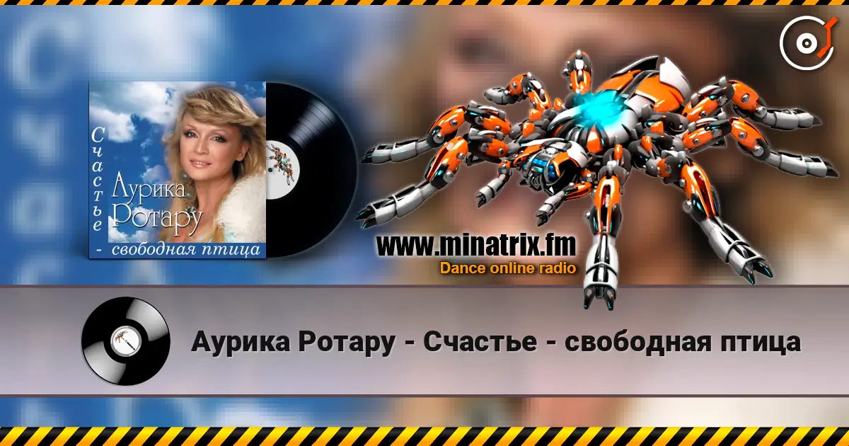 Аурика Ротару - Счастье  - свободная птица слушать онлайн в высоком качестве | Minatrix.FM