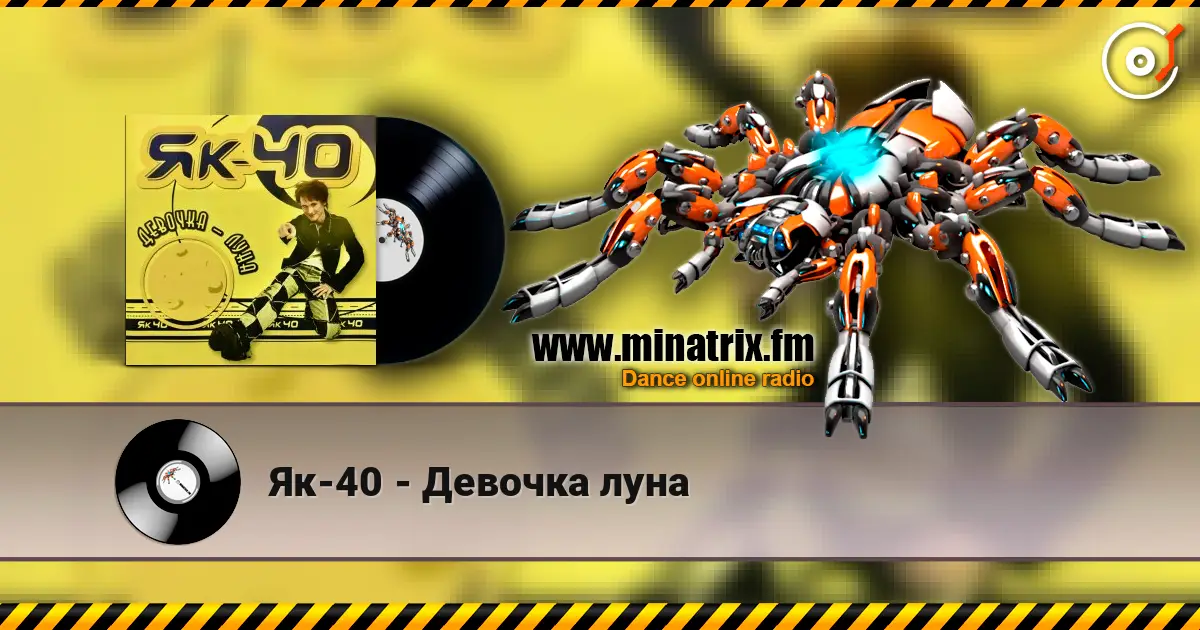 Як-40 - Девочка луна escuchar en línea en alta calidad | Minatrix.FM