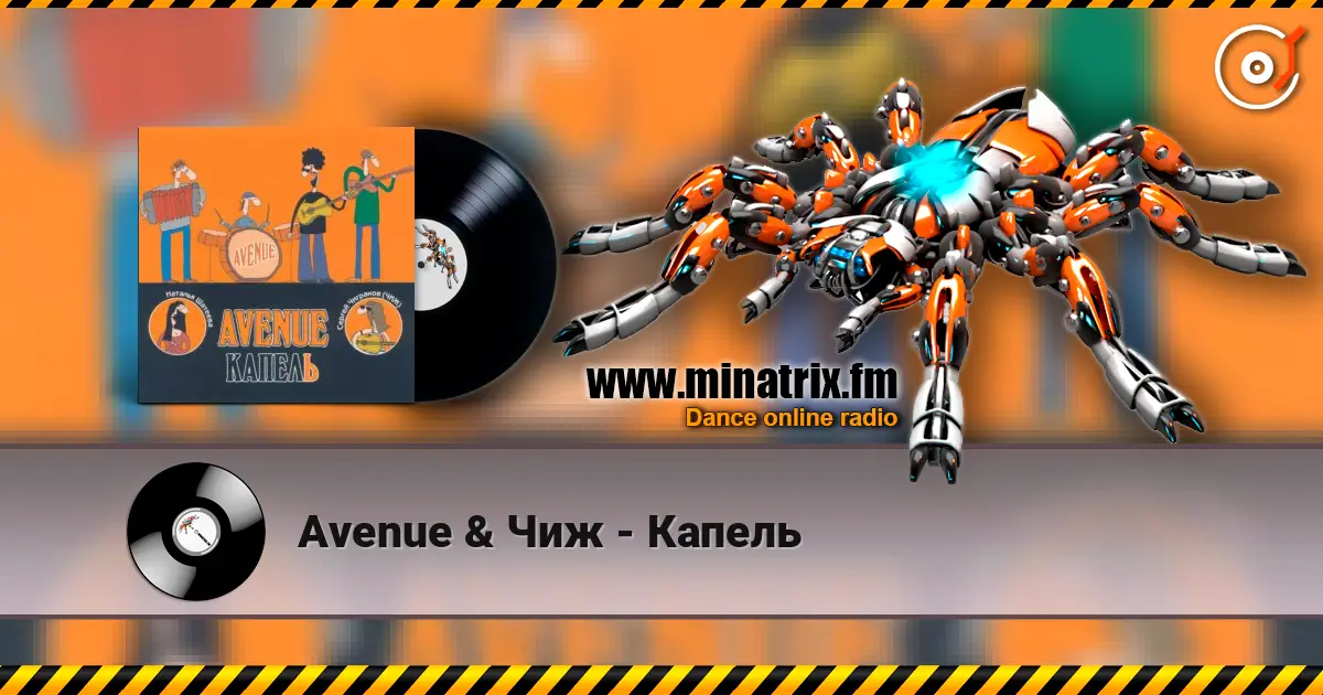 Avenue & Чиж - Капель слухати онлайн у високій якості | Minatrix.FM