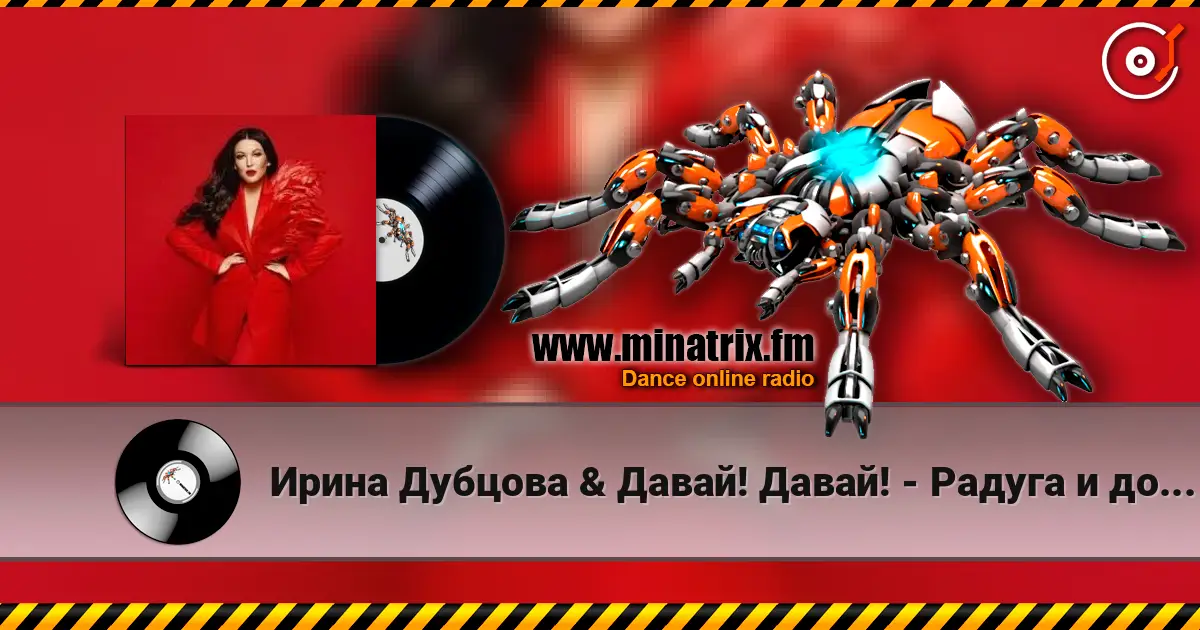 Ирина Дубцова & Давай! Давай! - Радуга и дождь online in hoher Qualität hören | Minatrix.FM