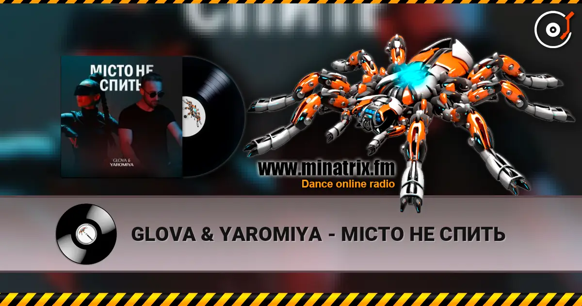 GLOVA & YAROMIYA - МІСТО НЕ СПИТЬ слушать онлайн в высоком качестве | Minatrix.FM