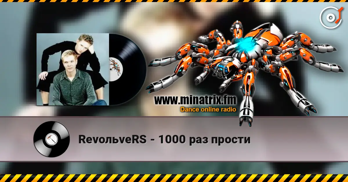 RevoльveRS - 1000 раз прости слушать онлайн в высоком качестве | Minatrix.FM