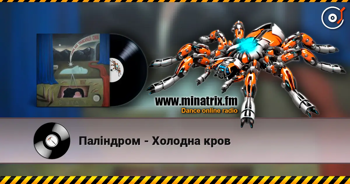 Паліндром - Холодна кров écouter en ligne en haute qualité | Minatrix.FM