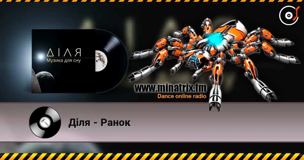 Діля - Ранок escuchar en línea en alta calidad | Minatrix.FM
