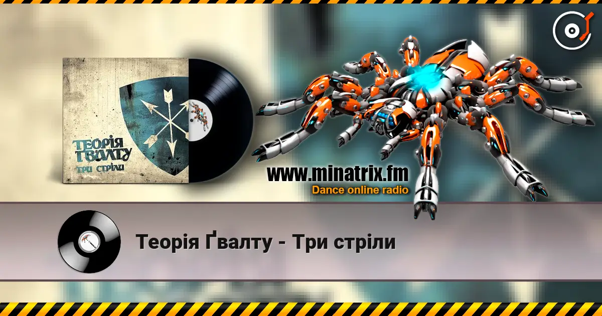 Теорія Ґвалту - Три стріли слушать онлайн в высоком качестве | Minatrix.FM