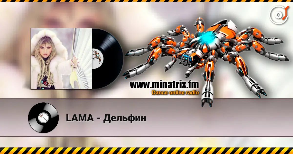 LAMA - Дельфин слушать онлайн в высоком качестве | Minatrix.FM