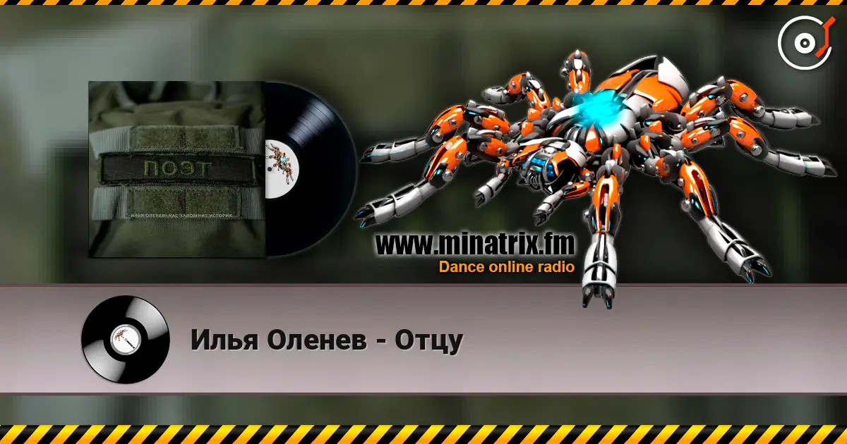 Илья Оленев - Отцу online in hoher Qualität hören | Minatrix.FM
