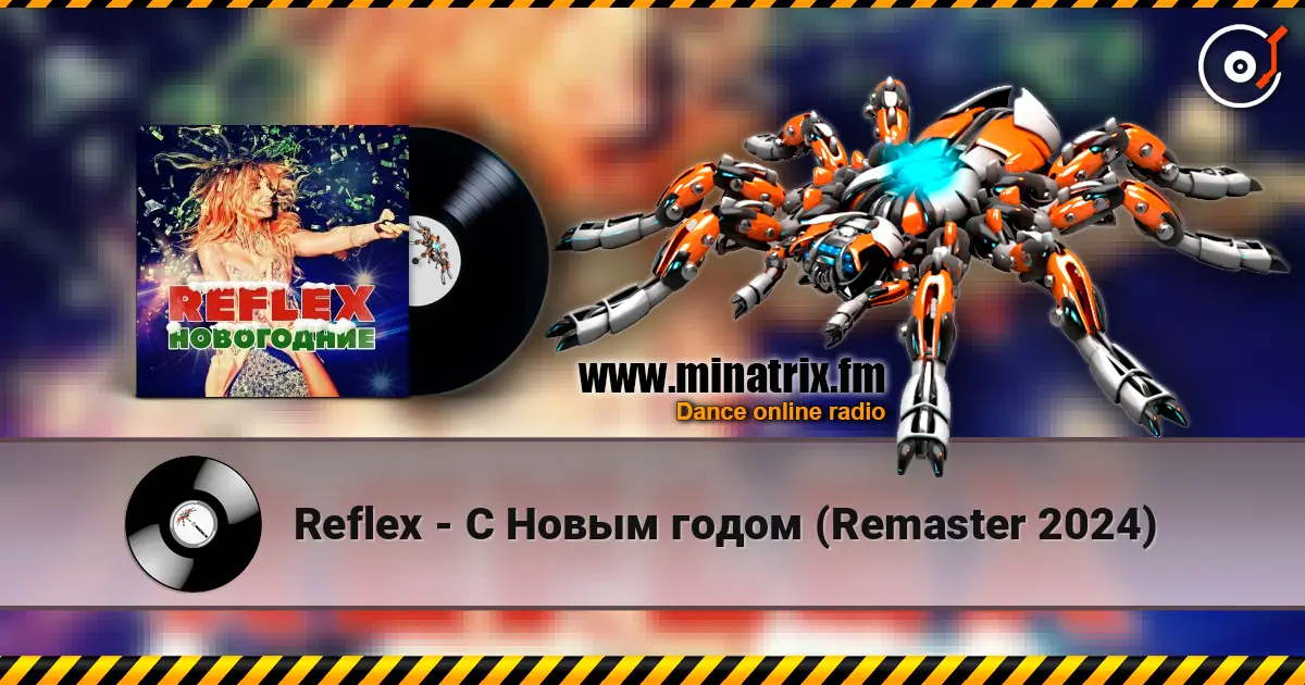 Reflex - С Новым годом (Remaster 2024) 在线收听高音质 | Minatrix.FM