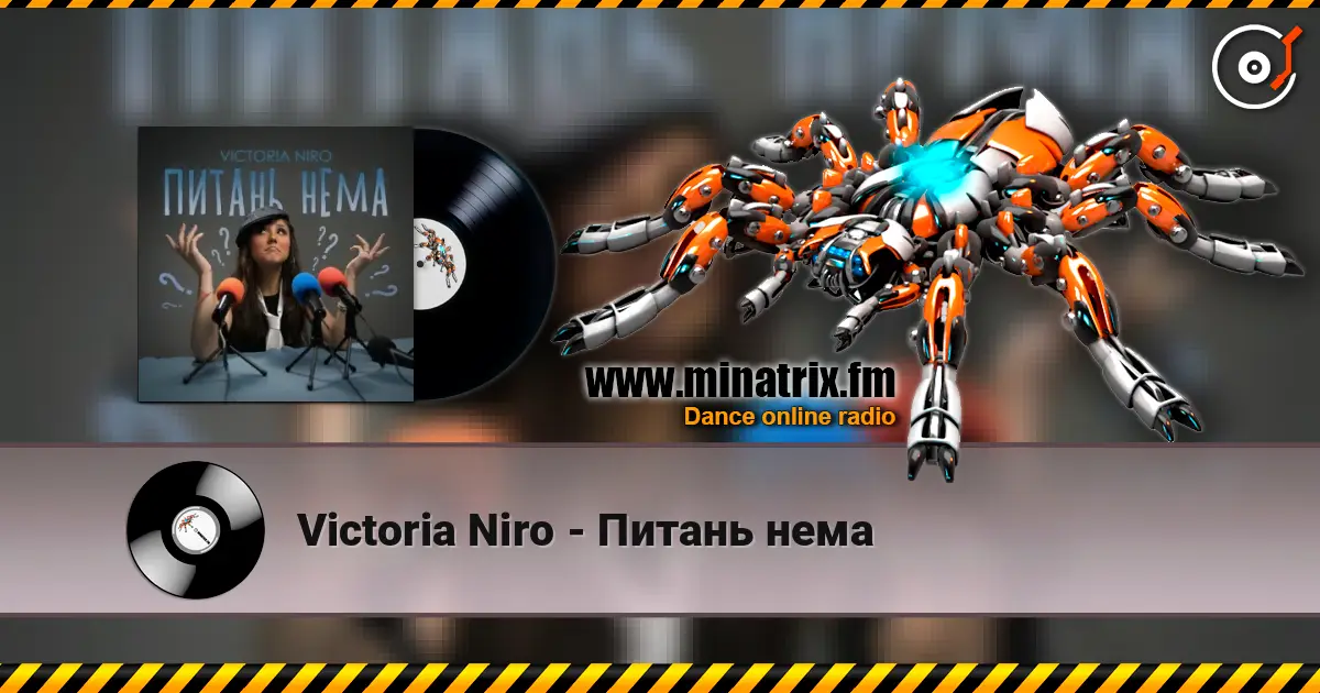 Victoria Niro - Питань нема слушать онлайн в высоком качестве | Minatrix.FM